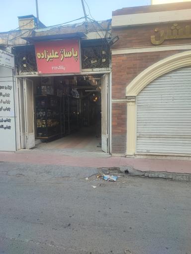 عکس پاساژ علیزاده