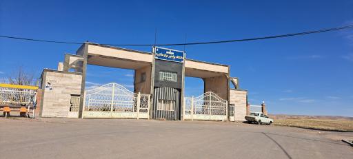 عکس دانشگاه پیام نور مرکز هشترود