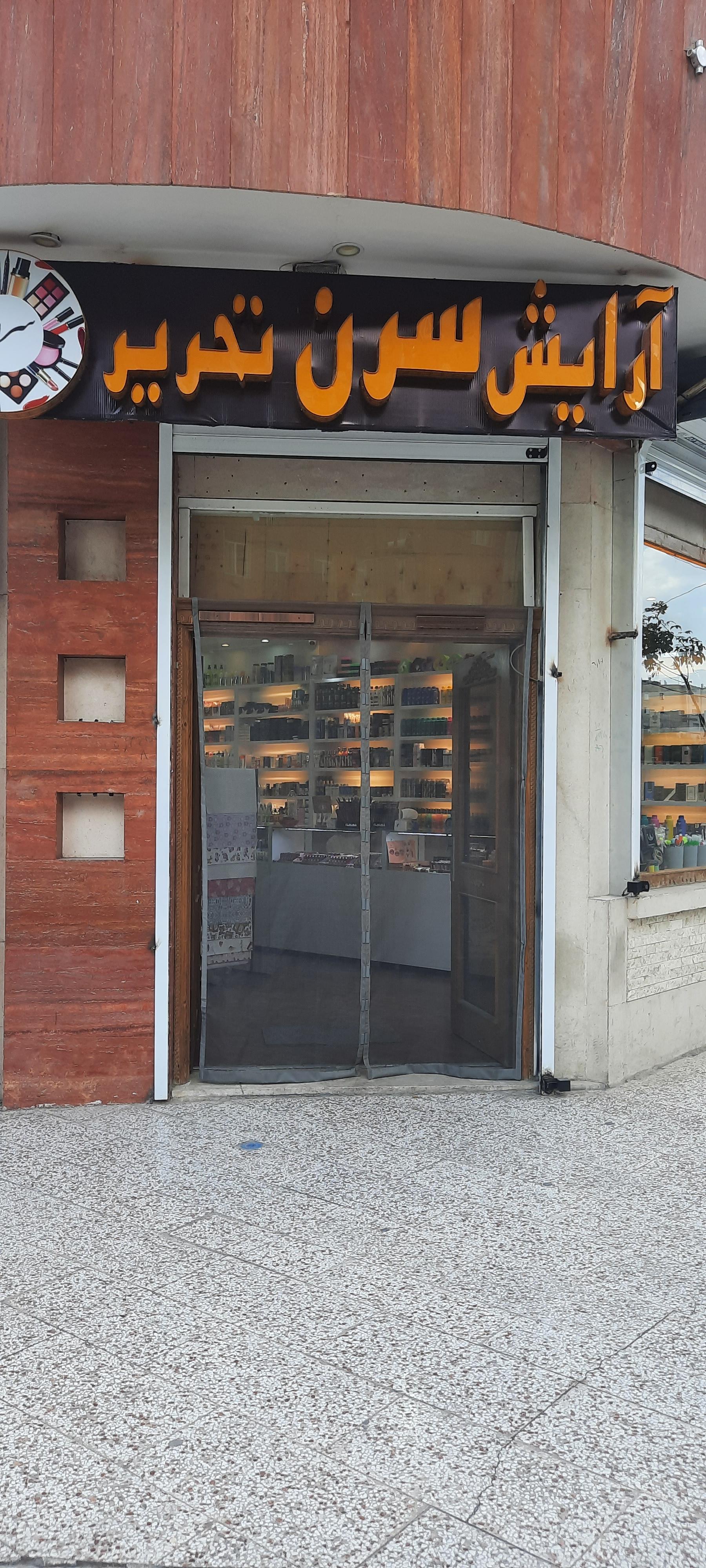 عکس آرایشی سرن