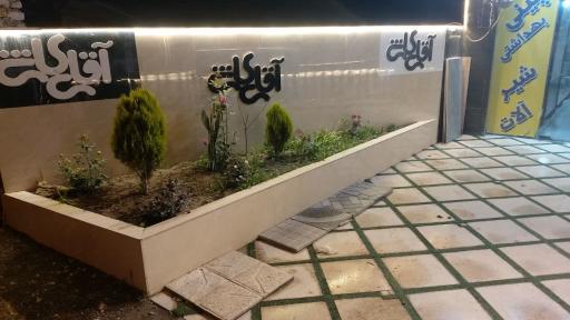 عکس آقای کاشی