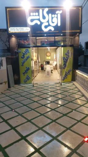 عکس آقای کاشی