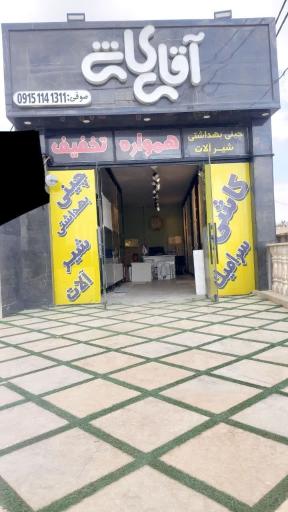 عکس آقای کاشی