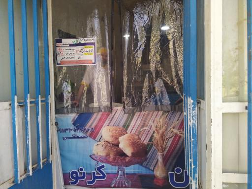 عکس نان مصطفی 