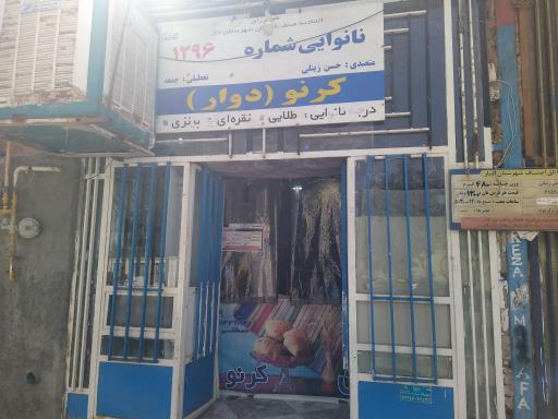 عکس نان مصطفی 