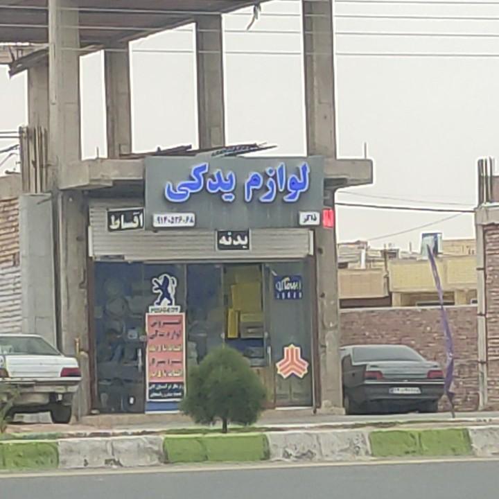 عکس لوازم یدکی ذاکر