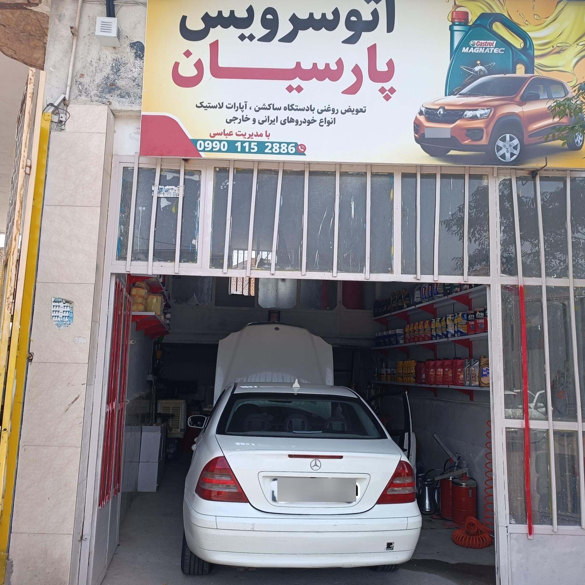 عکس اتو سرویس پارسیان 