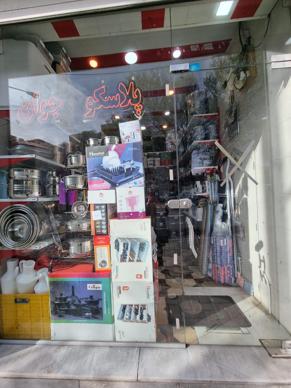 عکس پلاسکو جوان