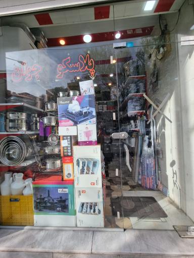 عکس پلاسکو جوان