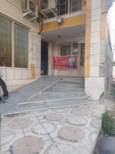 عکس درمانگاه شماره ۲ تأمین اجتماعی