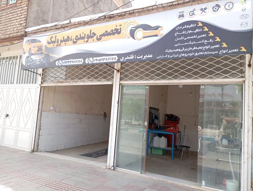 عکس جلوبندی و هیدرولیک قلندری 