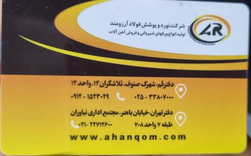 آهن آلات و شیروانی آرزومندی