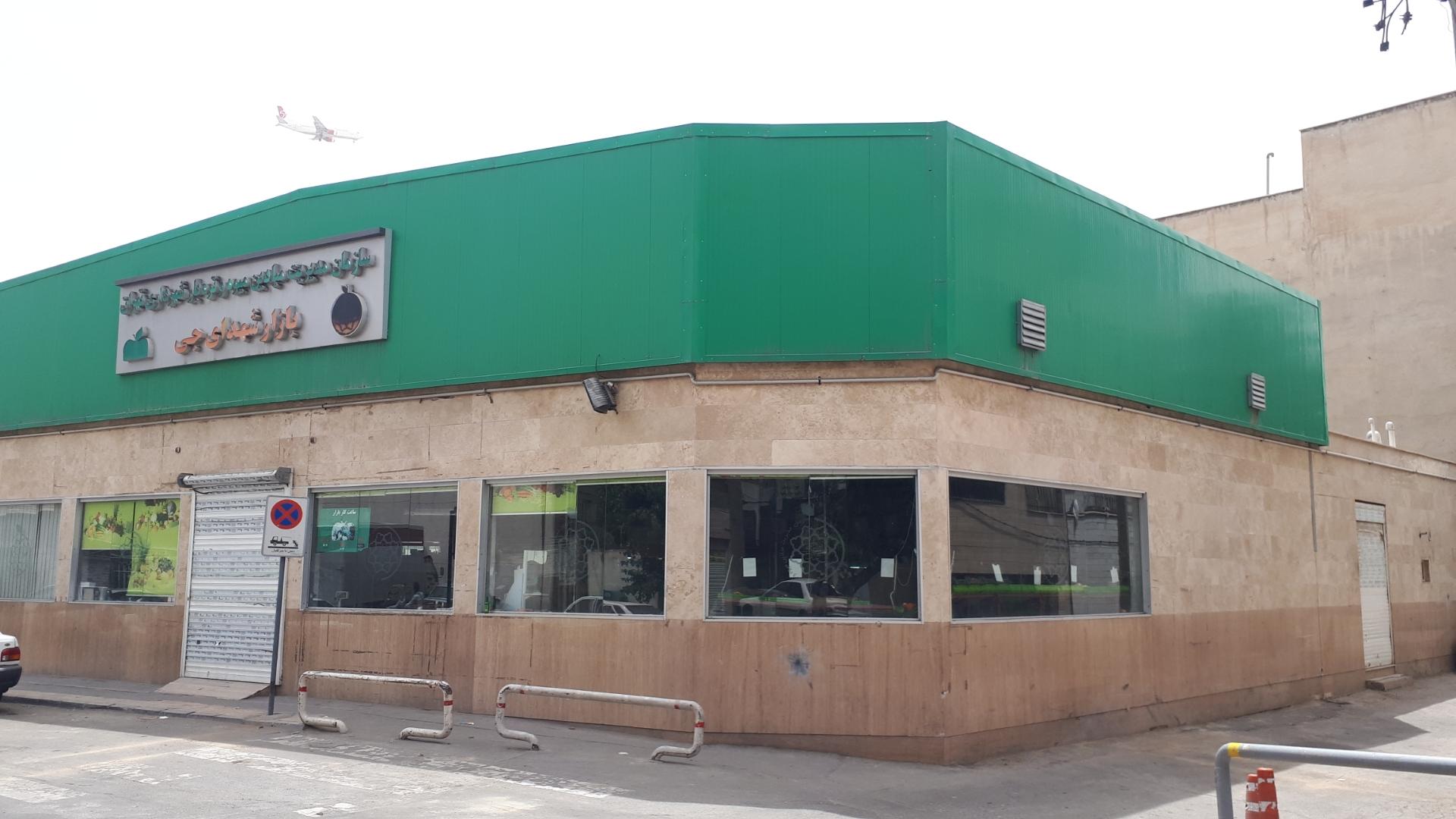 عکس سازمان مدیریت میادین میوه و تره بار بازارچه شهدای جی