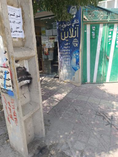 عکس کافی نت نوژه