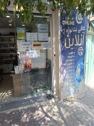 عکس کافی نت نوژه