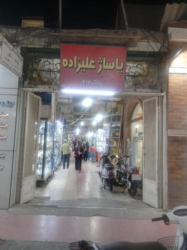 عکس پاساژ علیزاده