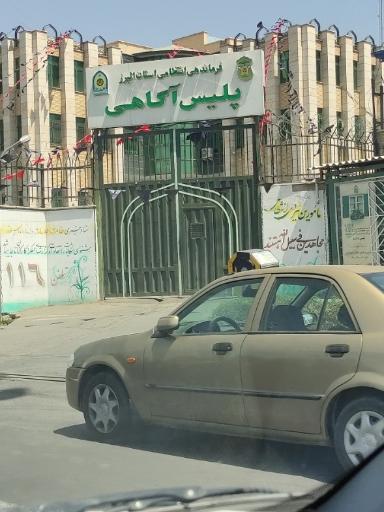 عکس فرماندهی پلیس آگاهی استان البرز