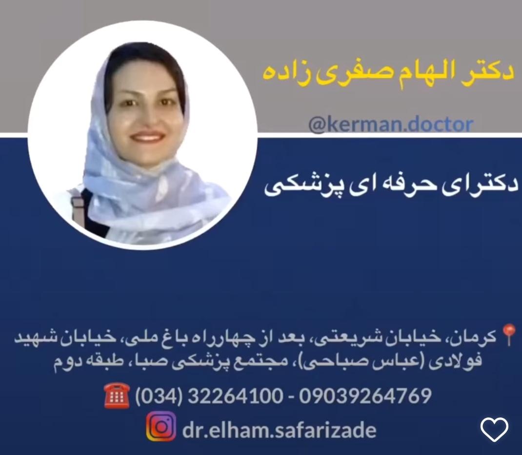 عکس مطب دکتر الهام صفری زاده