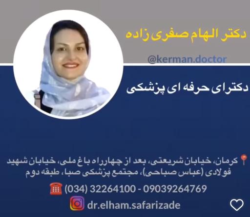عکس مطب دکتر الهام صفری زاده