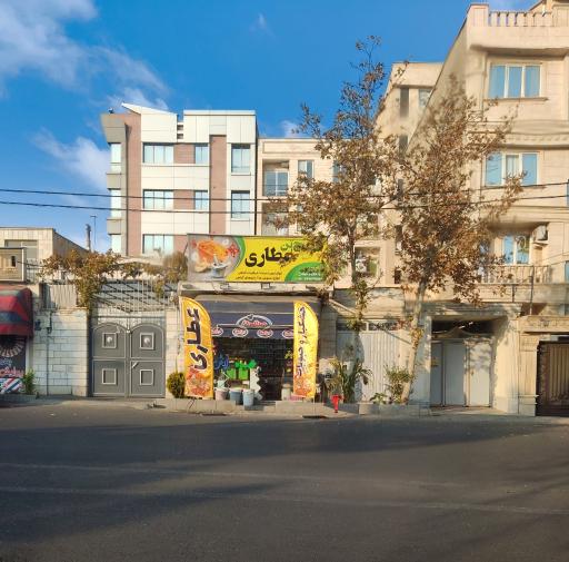 عکس عطاری پنج تن