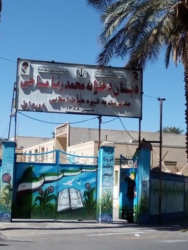 عکس دبستان دخترانه محمدرضا مساحی 