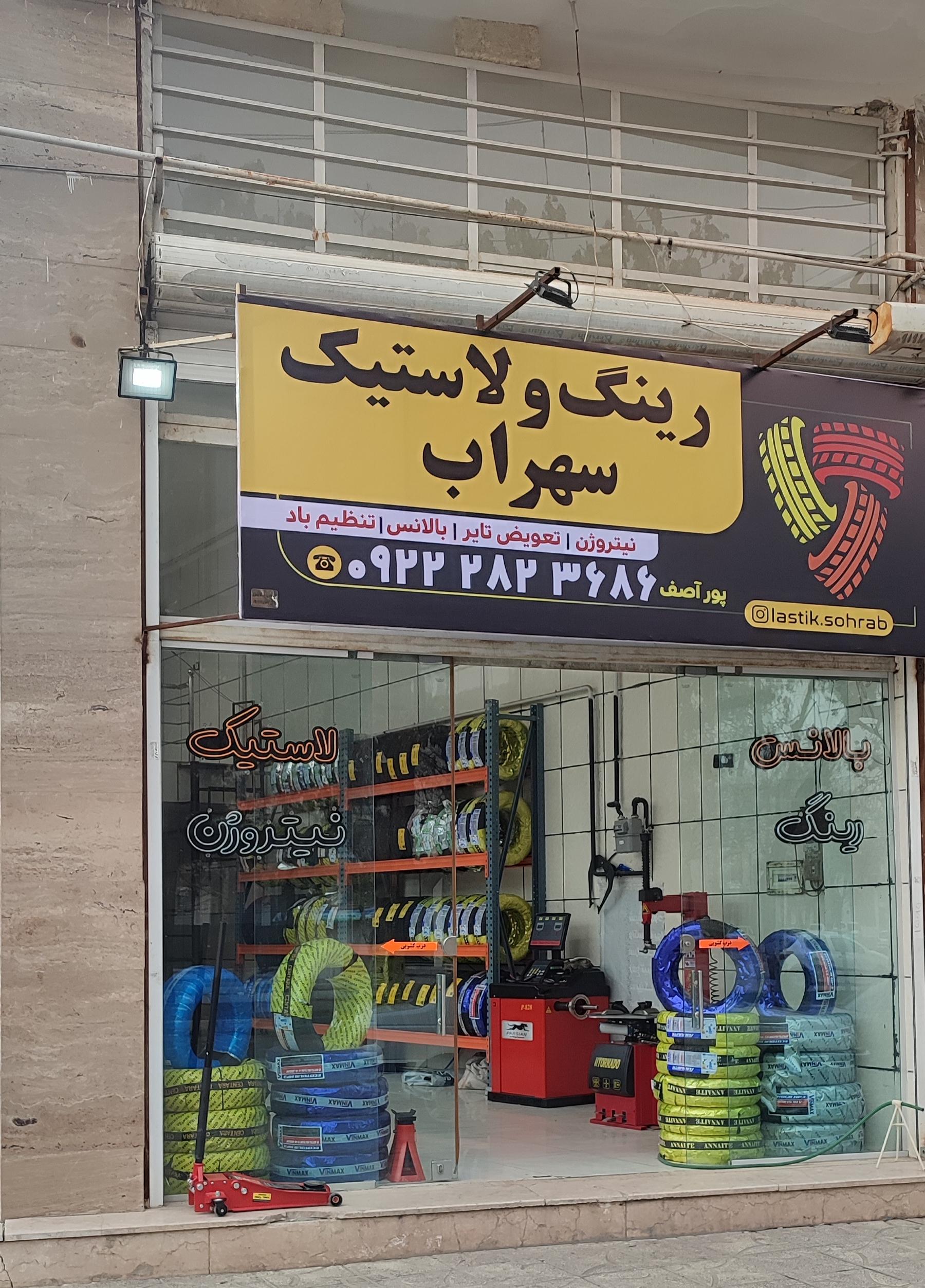 عکس رینگ و لاستیک سهراب