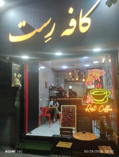 عکس کافه رست