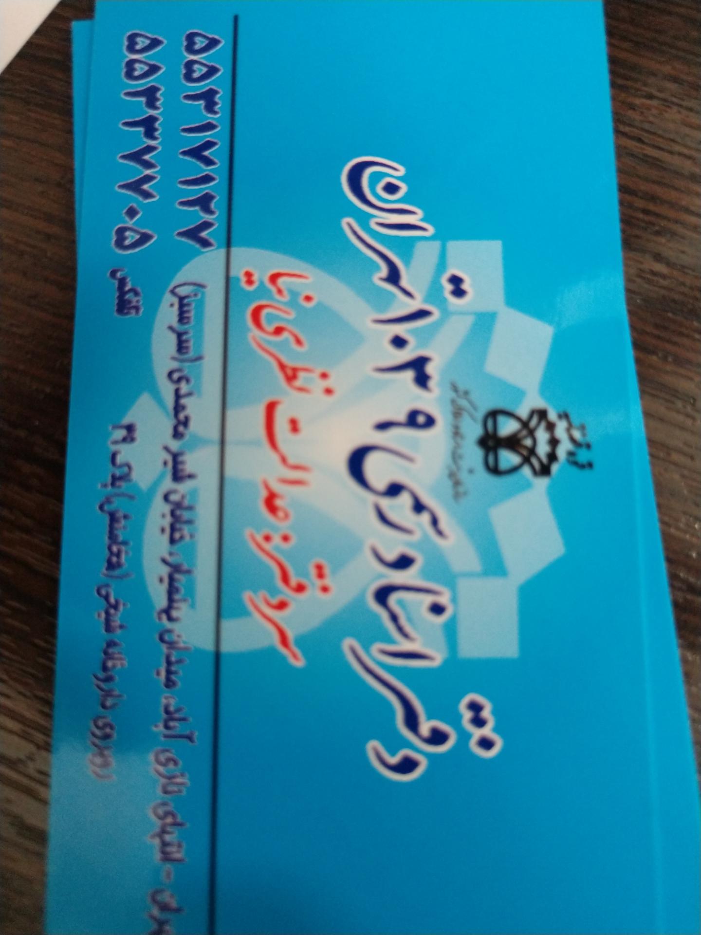 عکس دفتر اسناد رسمی 1039 تهران