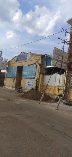 عکس درمانگاه فجر ( کلینیک شهید ثمره)