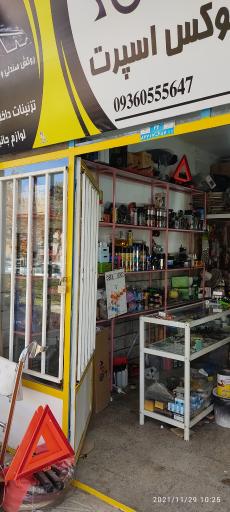 عکس فروشگاه لوکس اسپرت