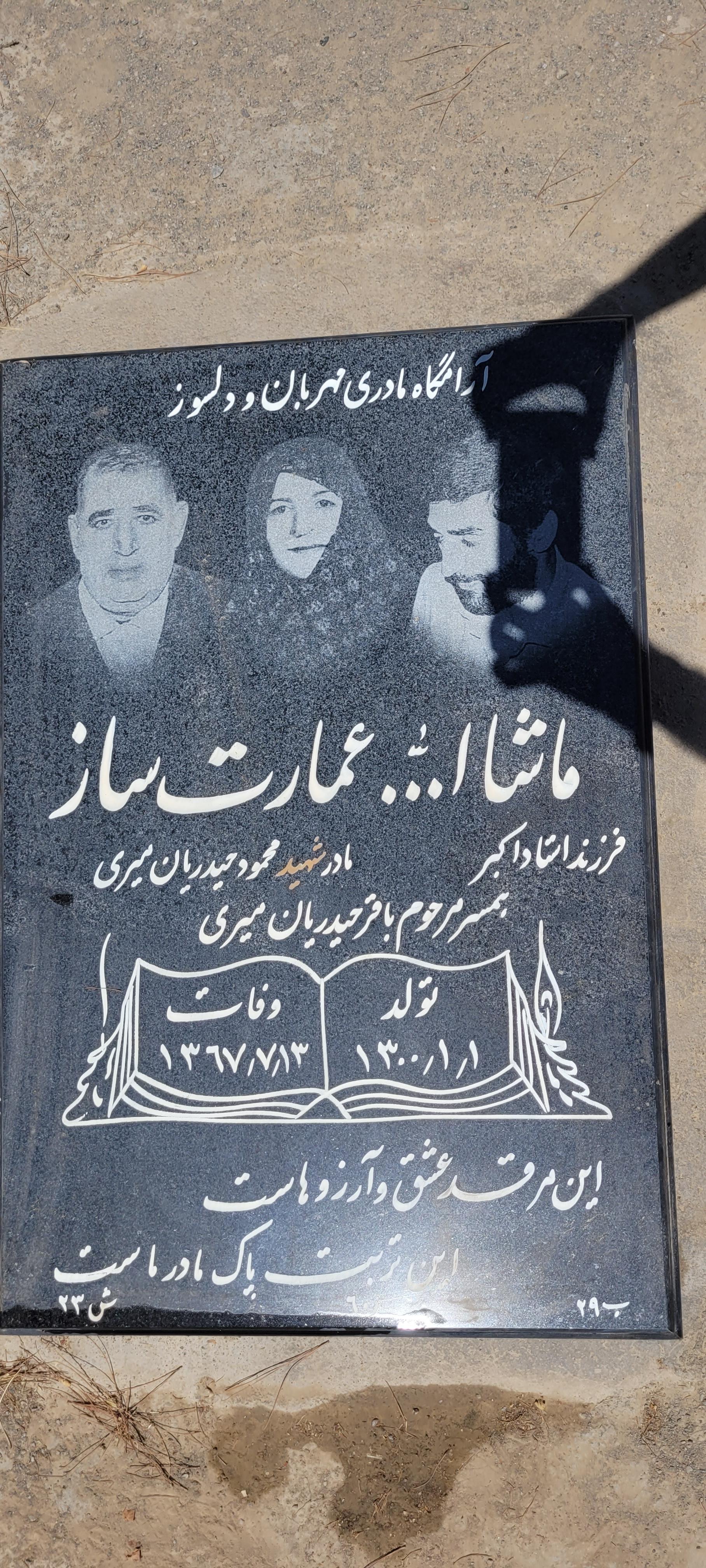 عکس مزار مرحومه ماشاالله عمارت ساز