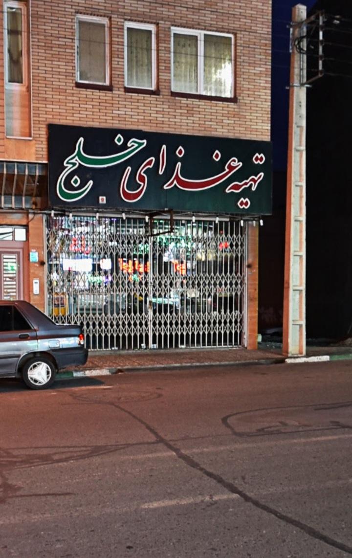 عکس تهیه غذای خلج