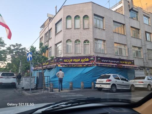 هایپر میوه مزرعه