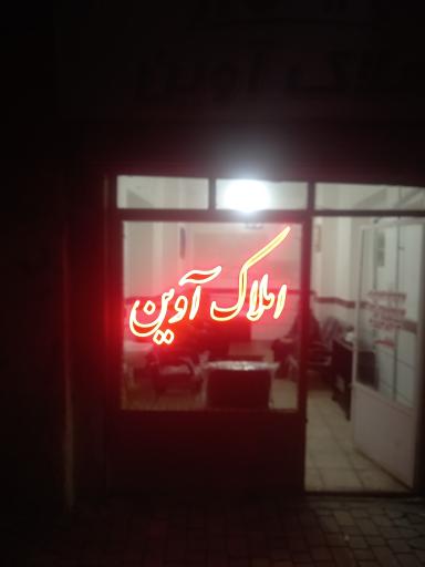 عکس املاک آوین 