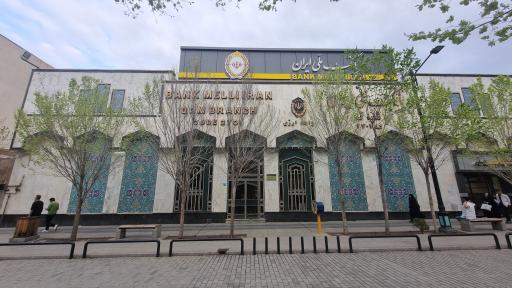 عکس بانک ملی ایران شعبه قم
