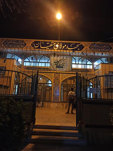 عکس مسجد مولای موتقیان