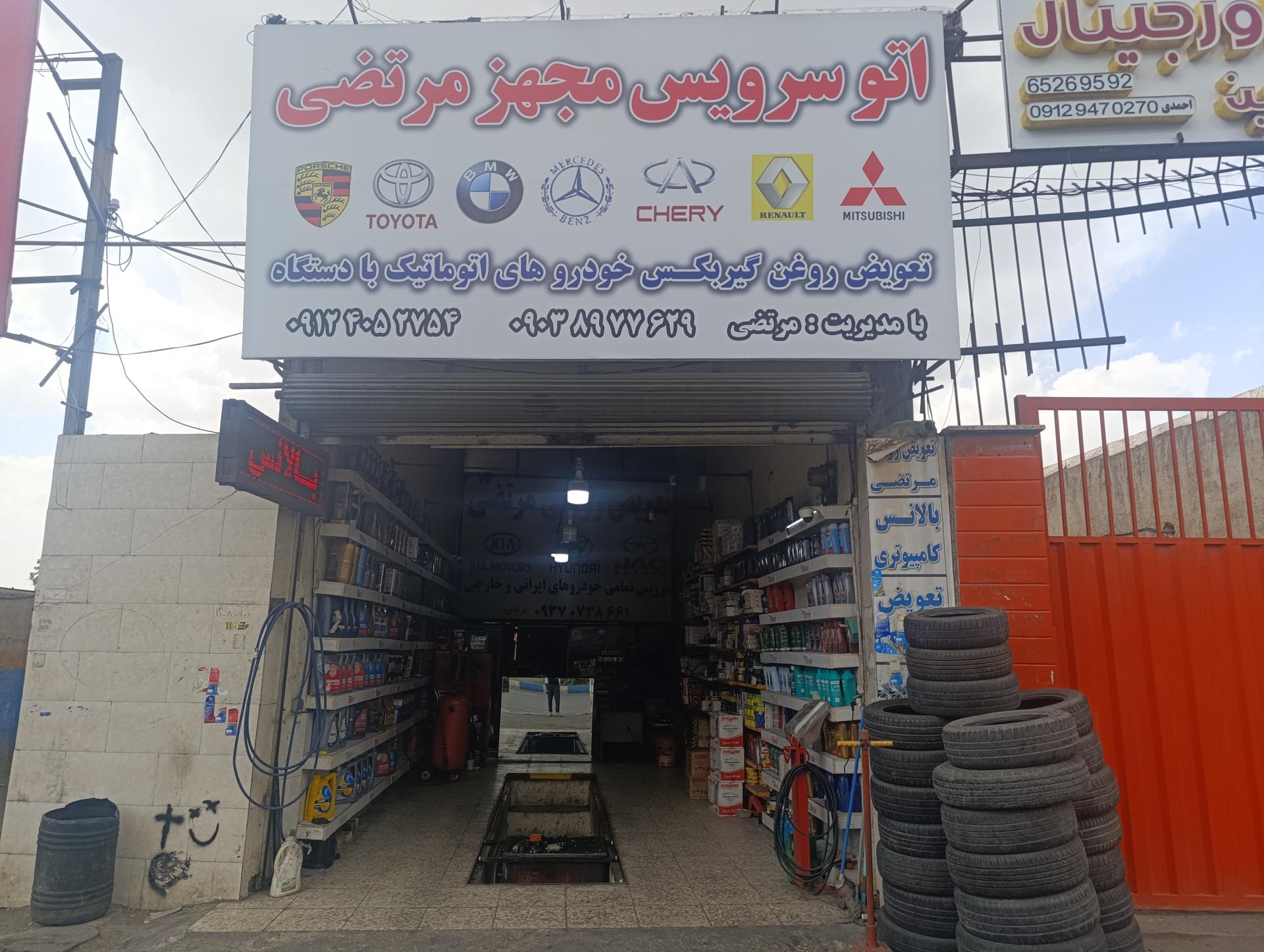 عکس اتوسرویس مرتضی