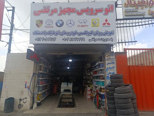 عکس اتوسرویس مرتضی