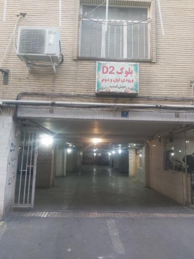 عکس مجتمع مسکونی ولیعصر بلوک D2