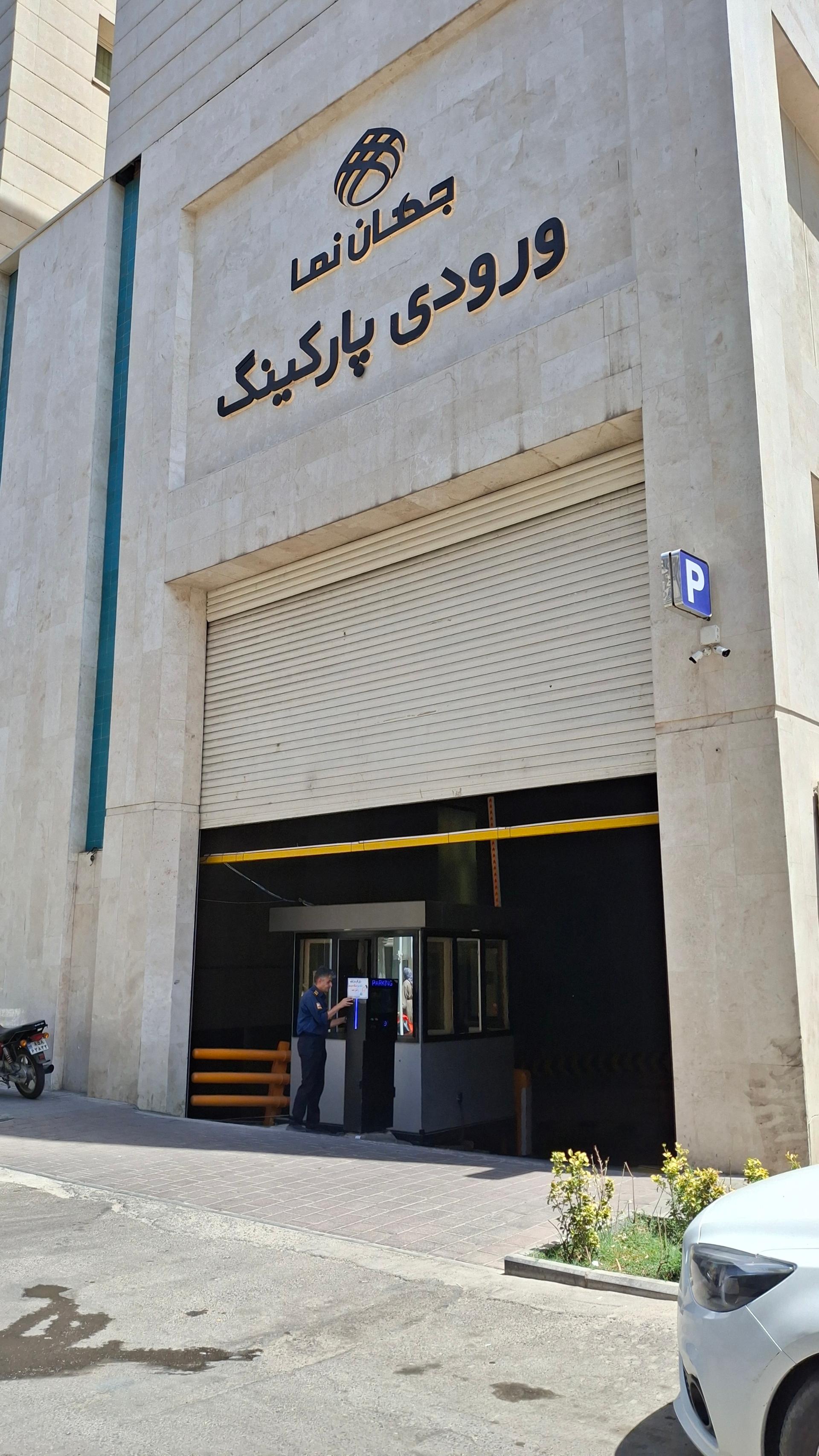 عکس پارکینگ طبقاتی جهان نما
