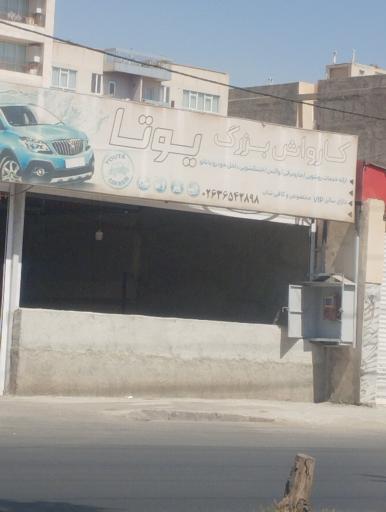 عکس کارواش بزرگ یوتا