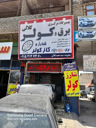 عکس برق و کولر کلالی