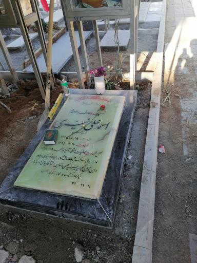 عکس مزار شهید احمد علی نیری