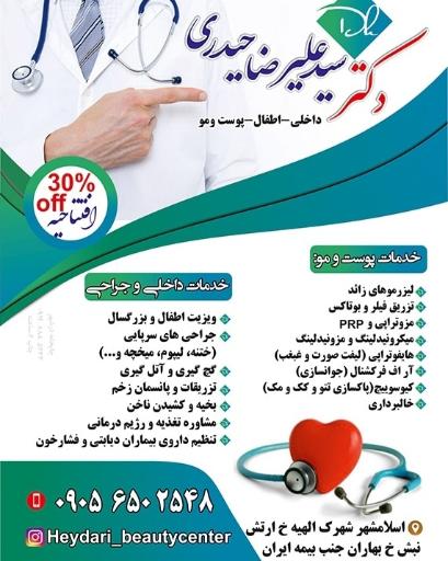 عکس مطب دکتر حیدری