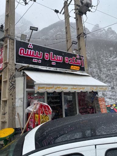 عکس رستوران نسل آفتاب