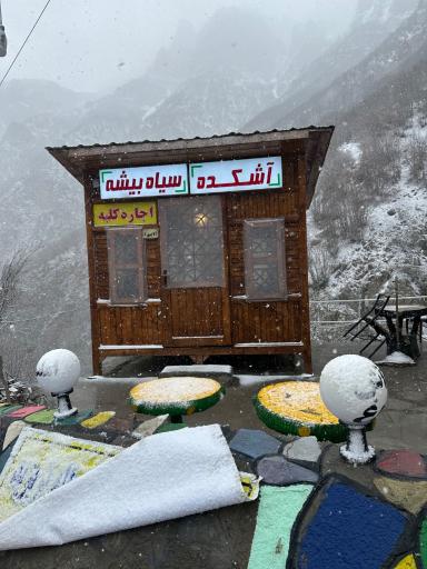 عکس رستوران نسل آفتاب