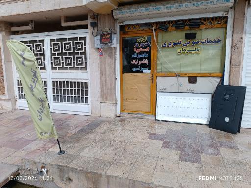 خدمات صوتی و تصويری پالیزدان