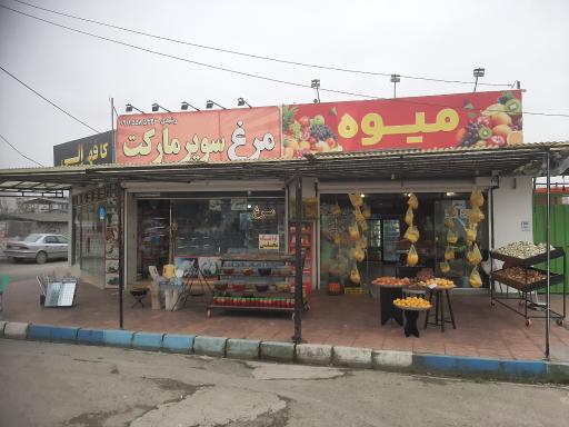 عکس میوه فروشی رشیدی