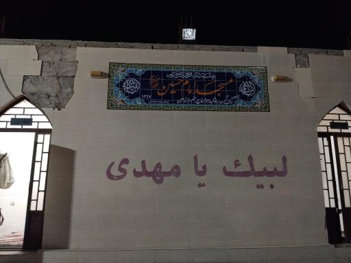 عکس مسجد امام حسین