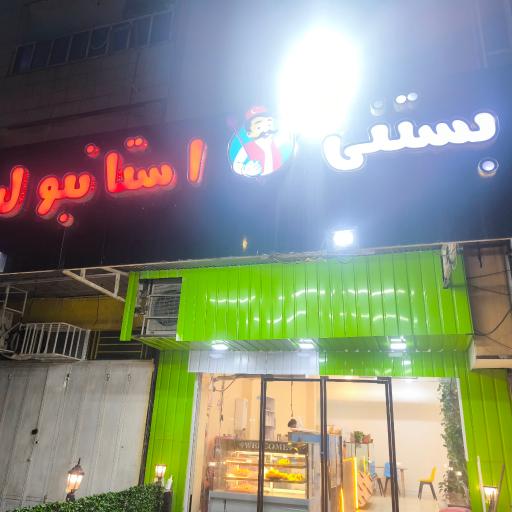 عکس بستنی استانبول