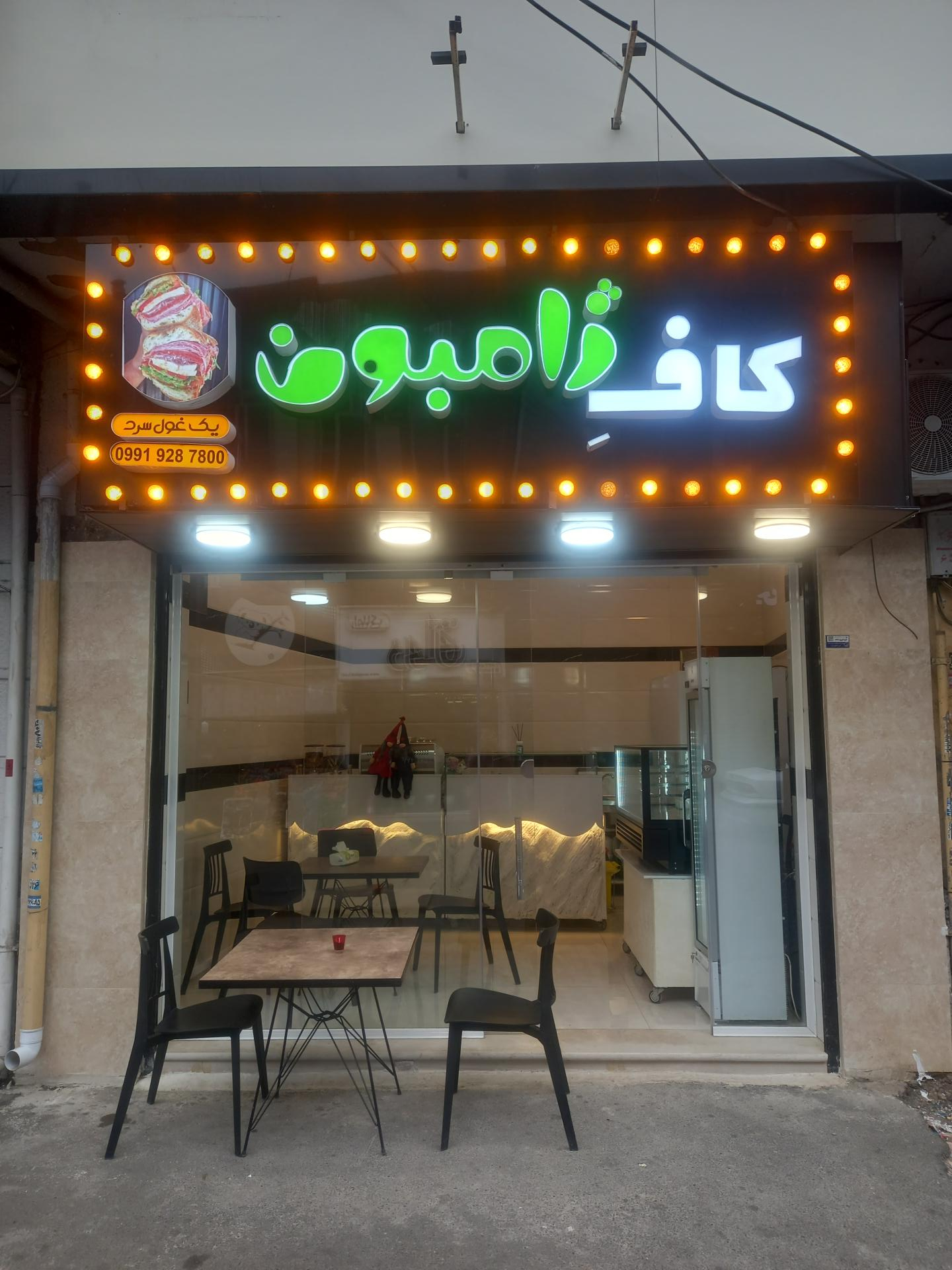 عکس کافه ژامبون